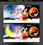 中秋