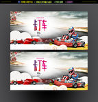卡丁车