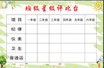 班级星级评比台