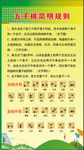 五子棋规则