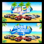夏季车展广告二手车
