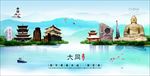 大同