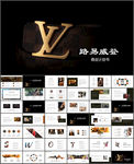 LV路易威登商业计划书