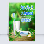 健康清新牙膏海报