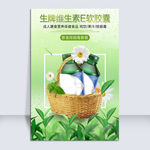 小清新保健品海报
