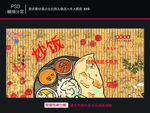 炒饭海报