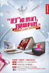 联想冬促