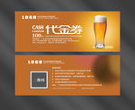 啤酒代金券