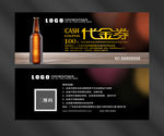 啤酒代金券