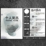 个人简历