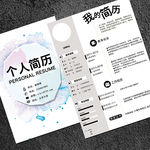 个人简历
