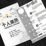 个人简历