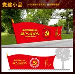 党建雕塑