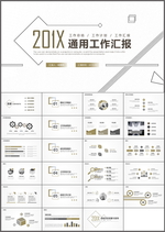 通用工作汇报PPT