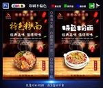 粉面