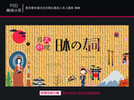 日本美食背景
