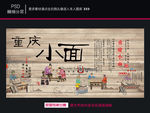 重庆小面展板
