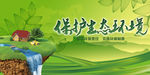 绿色环保