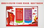 中小学生守则  规范文化墙
