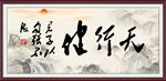 天行健