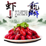 香辣龙虾