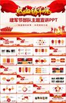 建军节部队主题宣讲PPT