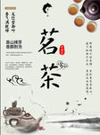 茶叶海报