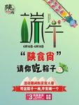 端午节海报