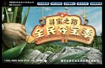 合成丛林寻宝大作战海报