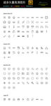 超多款通用生活常用图标icon