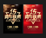 15周年庆