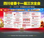 四川省委十一届三次全会