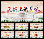 舌尖美食展板模板