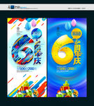6周年庆