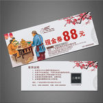 火锅代金券