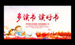读书