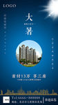 大暑地产微信