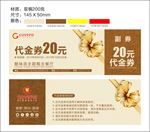 金色高档代金券