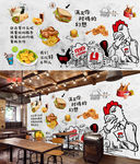 炸鸡背景墙