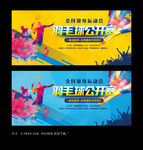 羽毛球赛