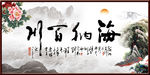 海纳百川