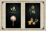 韵味的中国风格美食文化展板