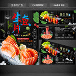 生鱼片