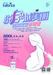 佳贝艾特 悦孕越美丽