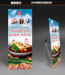 麻辣烫展板门头易拉宝