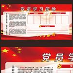 学习园地