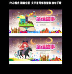 童话故事