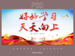 好好学习天天向上