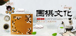 中国围棋  中国棋盘 中国象棋