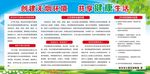 创建无烟环境  共享健康生活